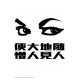 Old HK Sticker - 隨地大便 人見人憎 